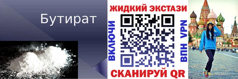 БУТИРАТ оксибутират  Купить  Сосновка 